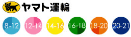 ヤマト運輸時間指定