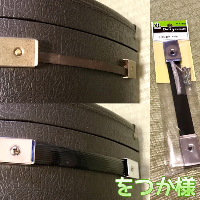 20180822 楽器の取っ手が壊れていて良いのないかなと探していました(をつか様)