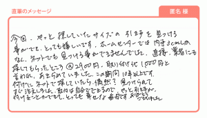 20200923_2 偶然?見つけられてすぐに注文しました。(匿名様)