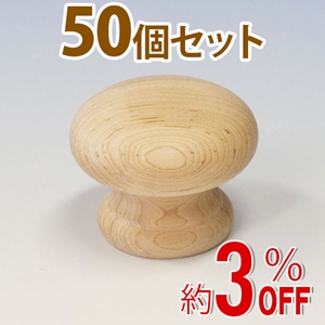 WAKI 木製つまみ　TW-301〈生地/木地〉50個セット