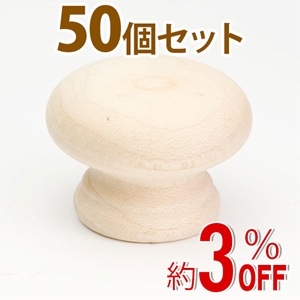 WAKI 木製つまみ　TW-302〈生地/木地〉50個セット