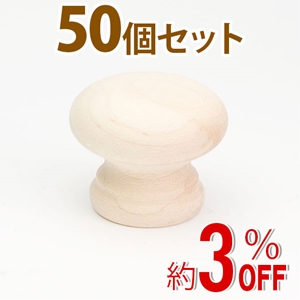 WAKI 木製つまみ　TW-303〈生地/木地〉50個セット