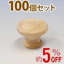 WAKI 木製つまみ　TW-304〈生地/木地〉100個セット