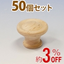 WAKI 木製つまみ　TW-304〈生地/木地〉50個セット