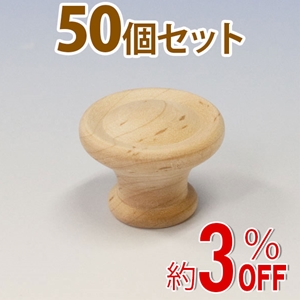 WAKI 木製つまみ　TW-304〈生地/木地〉50個セット