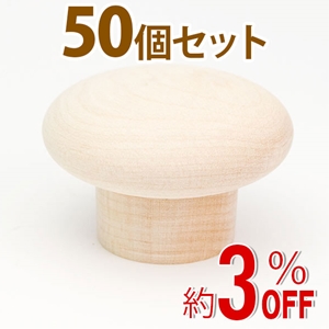 WAKI 木製つまみ　TW-311〈生地/木地〉50個セット