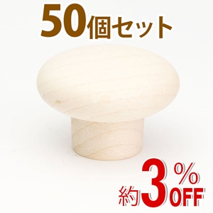 WAKI 木製つまみ　TW-312〈生地/木地〉50個セット