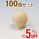 WAKI 木製つまみ　TW-314〈生地/木地〉100個セット