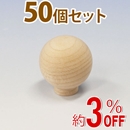 WAKI 木製つまみ　TW-314〈生地/木地〉50個セット