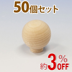 WAKI 木製つまみ　TW-314〈生地/木地〉50個セット