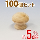 WAKI 木製つまみ　TW-315〈生地/木地〉100個セット