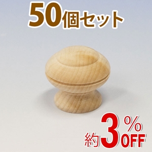 WAKI 木製つまみ　TW-315〈生地/木地〉50個セット