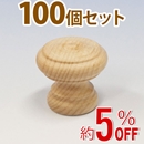 WAKI 木製つまみ　TW-316〈生地/木地〉100個セット