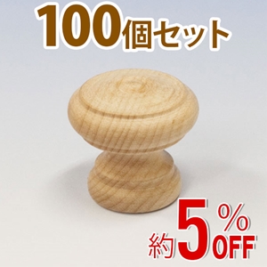 WAKI 木製つまみ　TW-316〈生地/木地〉100個セット