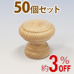 WAKI 木製つまみ　TW-316〈生地/木地〉50個セット