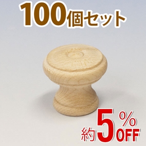 WAKI 木製つまみ　TW-317〈生地/木地〉100個セット