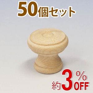 WAKI 木製つまみ　TW-317〈生地/木地〉50個セット
