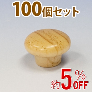WAKI 木製つまみ　TW-321〈パイン〉100個セット