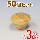 WAKI 木製つまみ　TW-321〈パイン〉50個セット