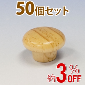 WAKI 木製つまみ　TW-321〈パイン〉50個セット