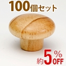WAKI 木製つまみ　TW-322〈パイン〉100個セット