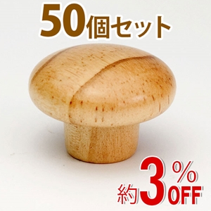 WAKI 木製つまみ　TW-322〈パイン〉50個セット