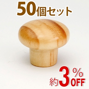 WAKI 木製つまみ TW-323〈パイン〉50個セット|取っ手・ツマミの通販