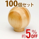 WAKI 木製つまみ　TW-324〈パイン〉100個セット