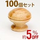 WAKI 木製つまみ　TW-325〈パイン〉100個セット