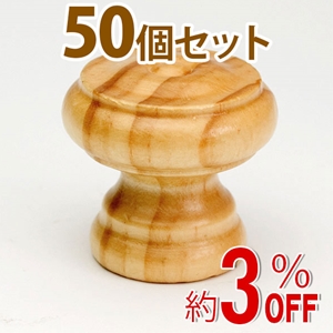 WAKI 木製つまみ　TW-326〈パイン〉50個セット