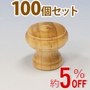 WAKI 木製つまみ　TW-327〈パイン〉100個セット