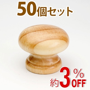 WAKI 木製つまみ　TW-001〈パイン〉50個セット