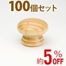 WAKI 木製つまみ　TW-002〈パイン〉100個セット