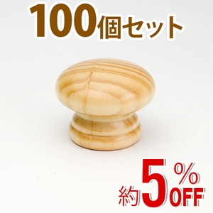 WAKI 木製つまみ　TW-002〈パイン〉100個セット