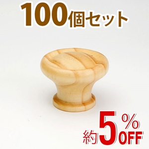 WAKI 木製つまみ　TW-004〈パイン〉100個セット