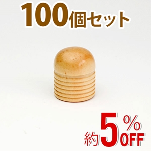 WAKI 木製つまみ　TW-005〈パイン〉100個セット