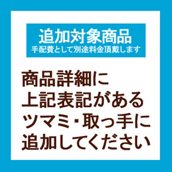 【追加】取寄せ手配費