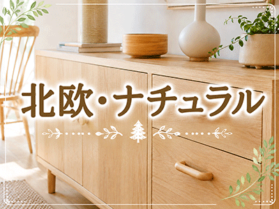 北欧・ナチュラルテイストの取っ手・つまみ