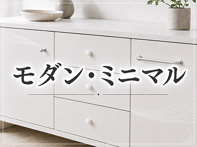 モダン・ミニマルテイストの取っ手・つまみ