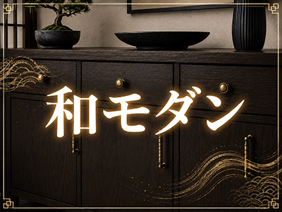 和モダンテイストの取っ手・つまみ