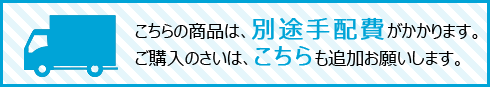 手配費追加はこちら