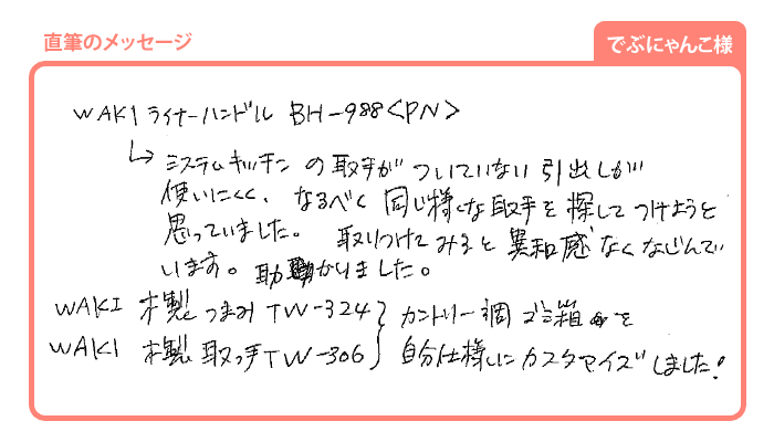 でぶにゃんこ様直筆のメッセージ